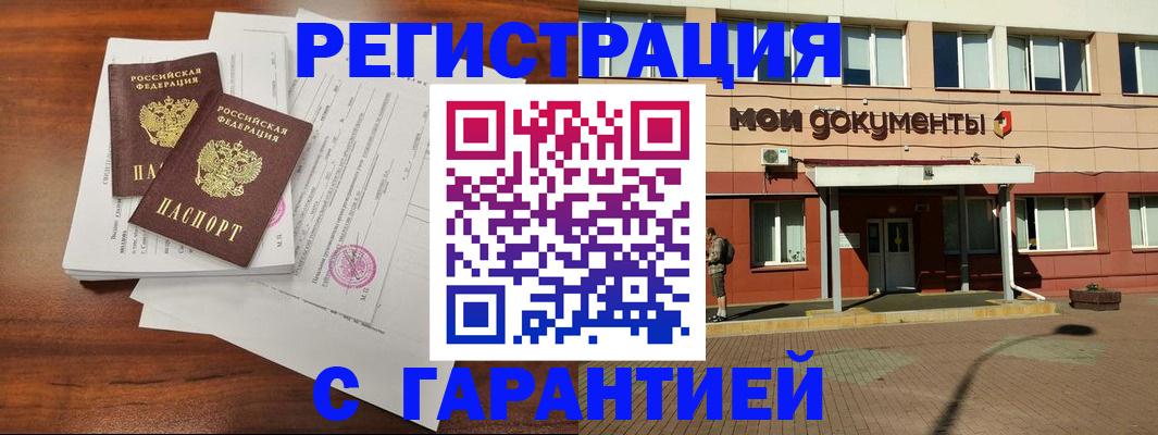 прописка для работы в Щёлкино